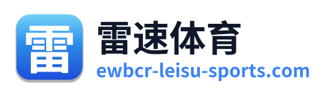 雷速体育 Logo